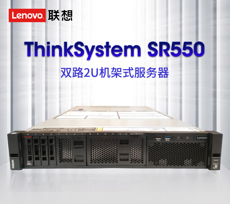 南京联想服务器 ThinkSystem SR550