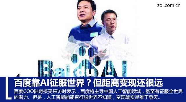 百度靠AI征服世界?但距离变现还很远