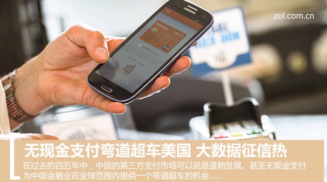无现金支付弯道超车美国 大数据征信热